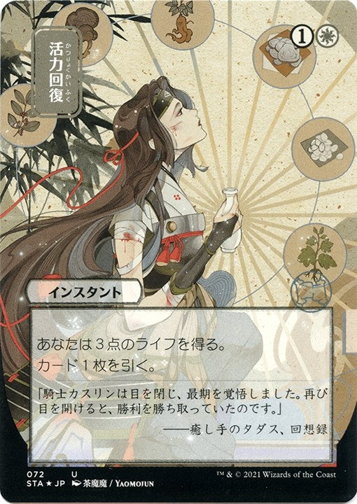 Image for Revitalize (JP Alternate Art) (Foil Etched) (Strixhaven: Mystical Archives) (72) - Magic: The Gathering