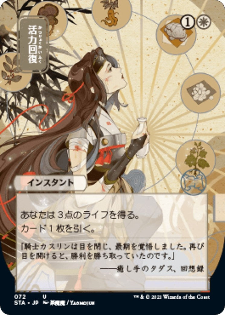 Image for Revitalize (JP Alternate Art) (Strixhaven: Mystical Archives) (72) - Magic: The Gathering