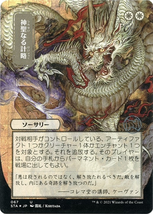 Image for Divine Gambit (JP Alternate Art) (Foil Etched) (Strixhaven: Mystical Archives) (67) - Magic: The Gathering