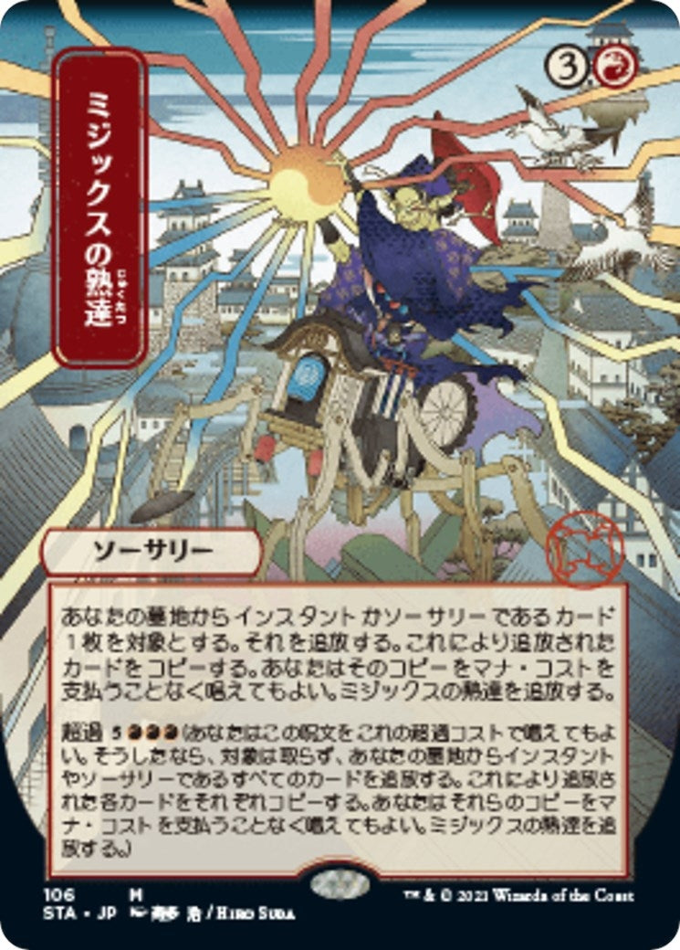 Image for Mizzix's Mastery (JP Alternate Art) (Strixhaven: Mystical Archives) (106) - Magic: The Gathering