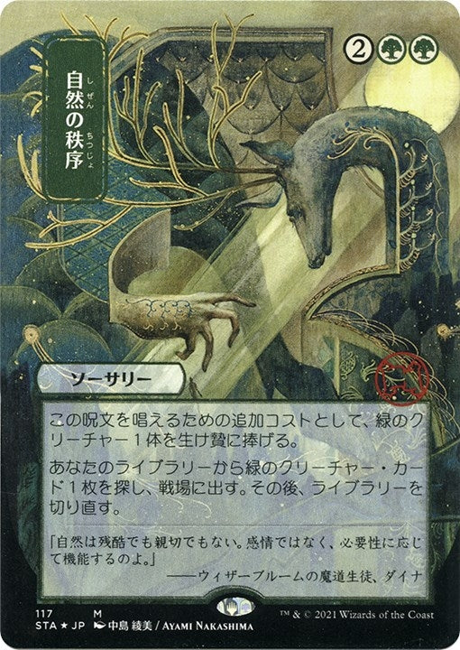 Image for Natural Order (JP Alternate Art) (Foil Etched) (Strixhaven: Mystical Archives) (117) - Magic: The Gathering