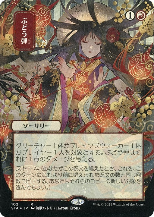 Image for Grapeshot (JP Alternate Art) (Foil Etched) (Strixhaven: Mystical Archives) (102) - Magic: The Gathering