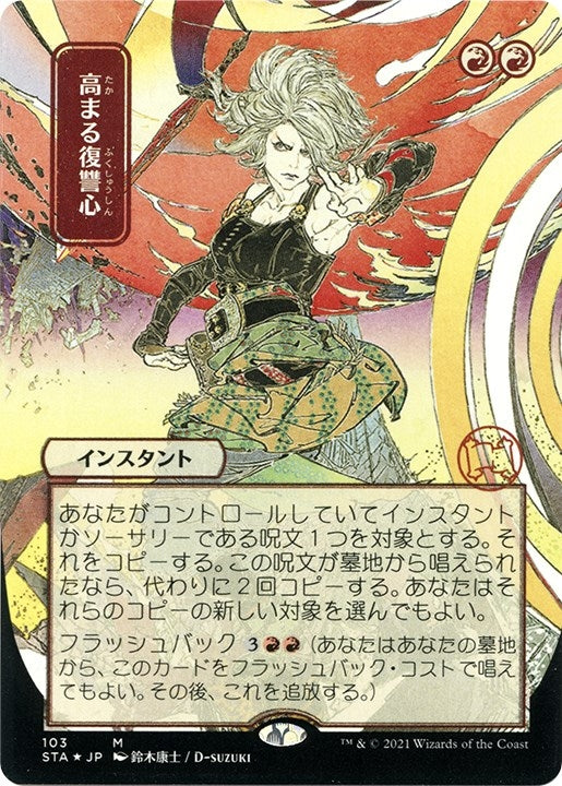 Image for Increasing Vengeance (JP Alternate Art) (Foil Etched) (Strixhaven: Mystical Archives) (103) - Magic: The Gathering