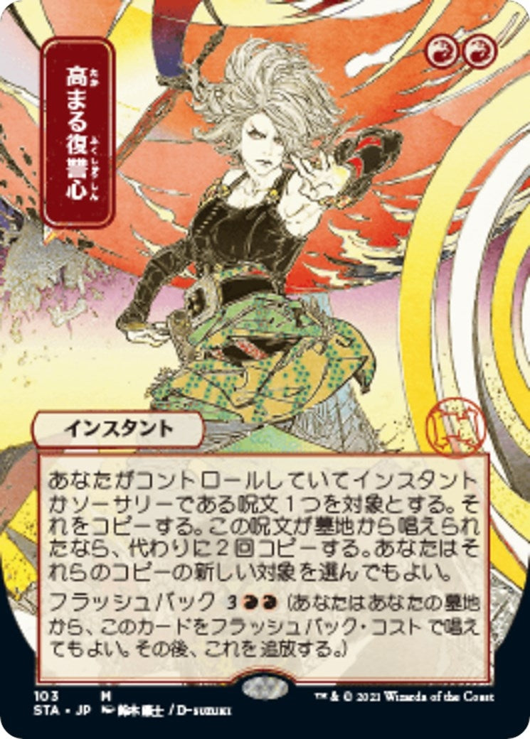 Image for Increasing Vengeance (JP Alternate Art) (Strixhaven: Mystical Archives) (103) - Magic: The Gathering