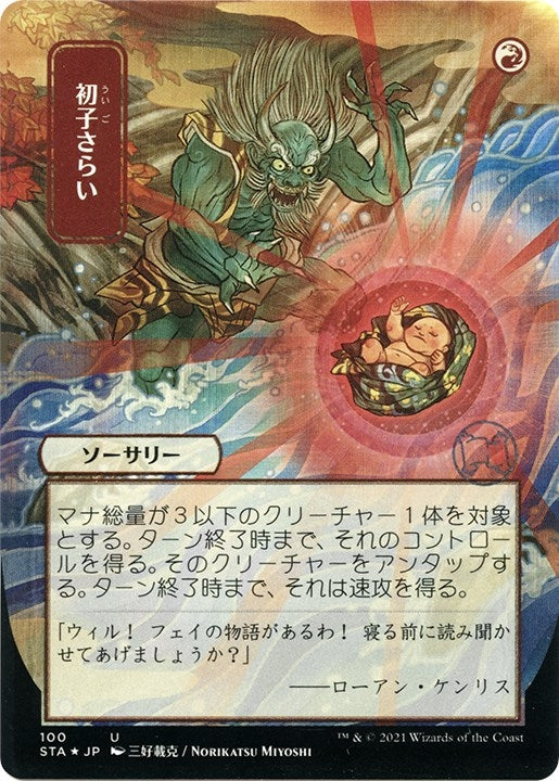 Image for Claim the Firstborn (JP Alternate Art) (Foil Etched) (Strixhaven: Mystical Archives) (100) - Magic: The Gathering
