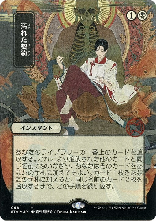 Image for Tainted Pact (JP Alternate Art) (Foil Etched) (Strixhaven: Mystical Archives) (96) - Magic: The Gathering