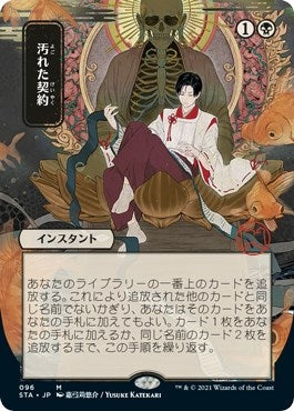 Image for Tainted Pact (JP Alternate Art) (Strixhaven: Mystical Archives) (96) - Magic: The Gathering