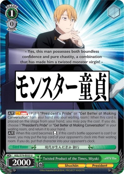 Image for Twisted Product of the Times, Miyuki (Kaguya-sama: Love is War) (KGL/S79-E033 U) - Weiss Schwarz