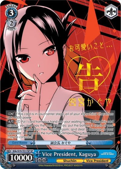 Image for Vice President, Kaguya (SP) (Gold Stamped) (Kaguya-sama: Love is War) (KGL/S79-TE17SP SP) - Weiss Schwarz