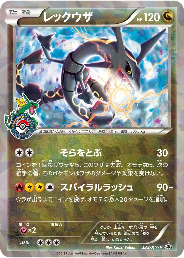 Image for Rayquaza - 232/XY-P (JP Pokemon Center Skytree Town Opening) (XY Promos) (232/XY-P) - Pokemon