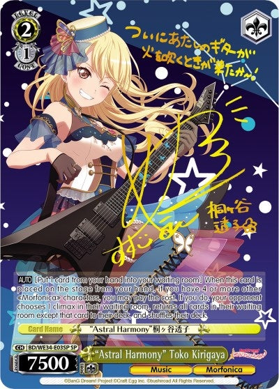 Image for "Astral Harmony" Toko Kirigaya (SP) (Morfonica x RAISE A SUILEN) (BD/WE34-E03SP SP) - Weiss Schwarz