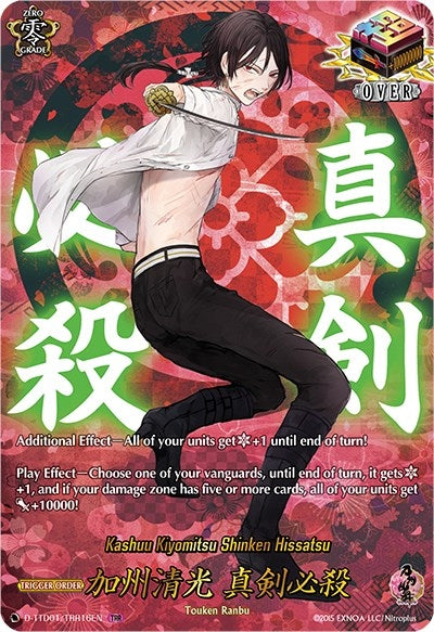 Image for Kashuu Kiyomitsu Shinken Hissatsu (TRR) (D-TTD01: Touken Ranbu -ONLINE- 2021) (D-TTD01/TTR16EN) - Cardfight Vanguard