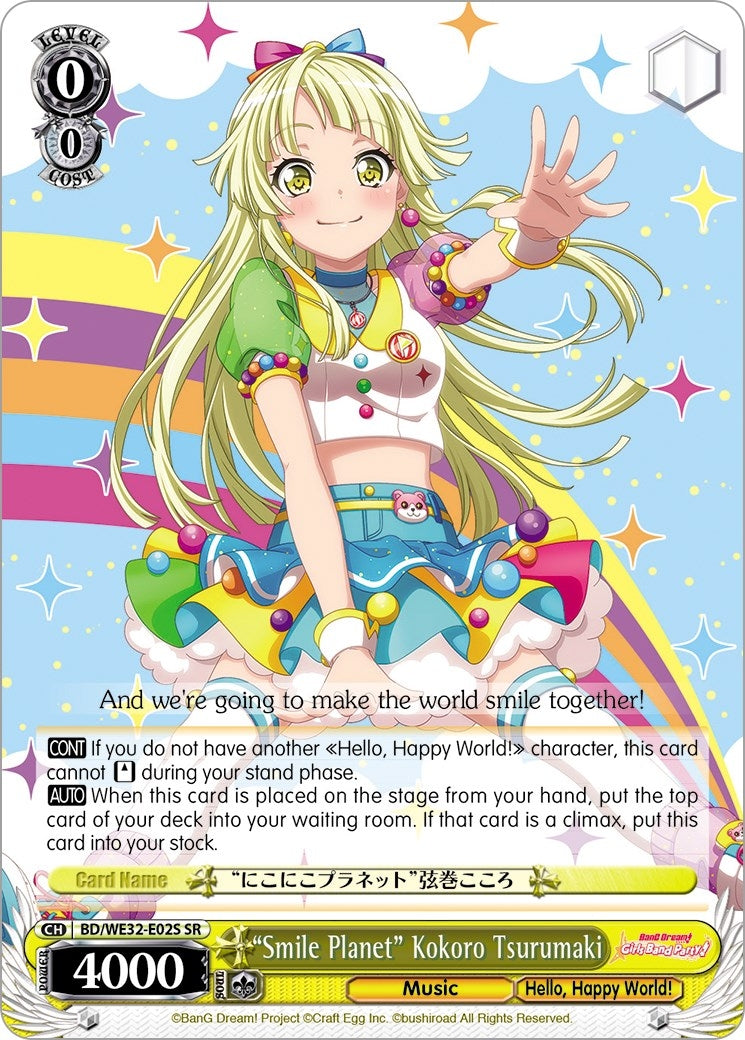 Image for "Smile Planet" Kokoro Tsurumaki (BanG Dream! Girls Band Party! Premium Booster) (BD/WE32-E02S SR) - Weiss Schwarz