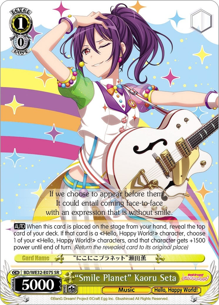 Image for "Smile Planet" Kaoru Seta (BanG Dream! Girls Band Party! Premium Booster) (BD/WE32-E07S SR) - Weiss Schwarz