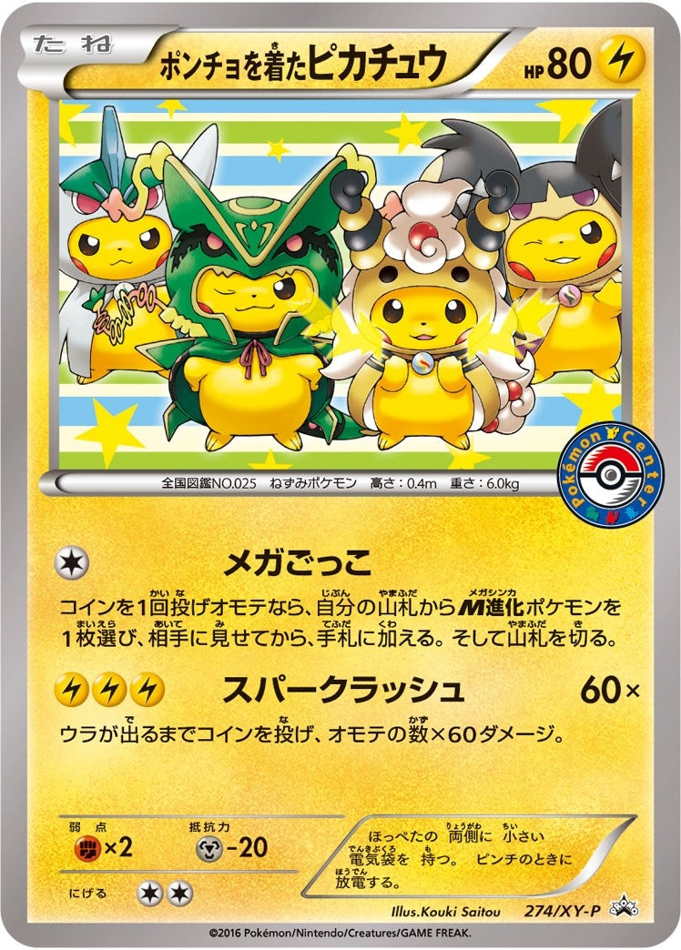 Image for Poncho-wearing Pikachu - 274/XY-P (XY Promos) (274/XY-P) - Pokemon