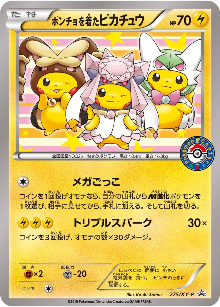 Image for Poncho-wearing Pikachu - 275/XY-P (XY Promos) (275/XY-P) - Pokemon