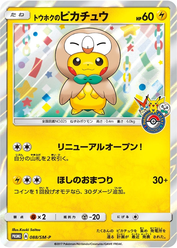 Image for Tohoku's Pikachu - 88/SM-P (SM Promos) (88/SM-P) - Pokemon