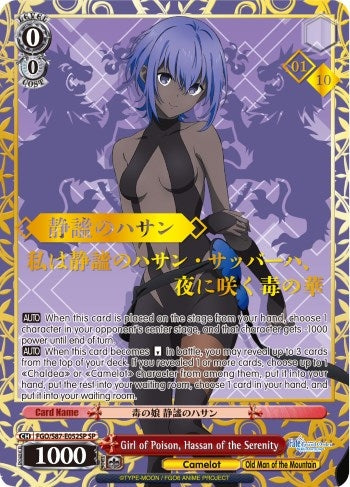 Image for Girl of Poison, Hassan of the Serenity (SP) (Serial Numbered) (Fate/Grand Order THE MOVIE Divine Realm of the Round Table: Camelot) (FGO/S87-E052SP SP) - Weiss Schwarz
