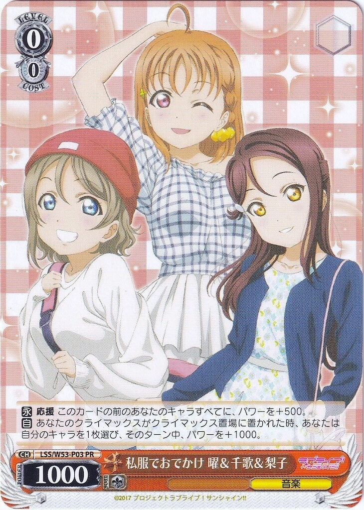 Image for "Go out in plain clothes Sunday & Chika & Riko" (JP promo) (Promo Cards) (LSS/W53-P03 PR) - Weiss Schwarz