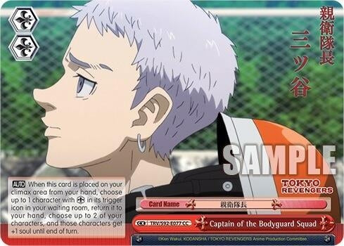 Image for Captain of the Bodyguard Squad (Tokyo Revengers) (TRV/S92-E077 CC) - Weiss Schwarz