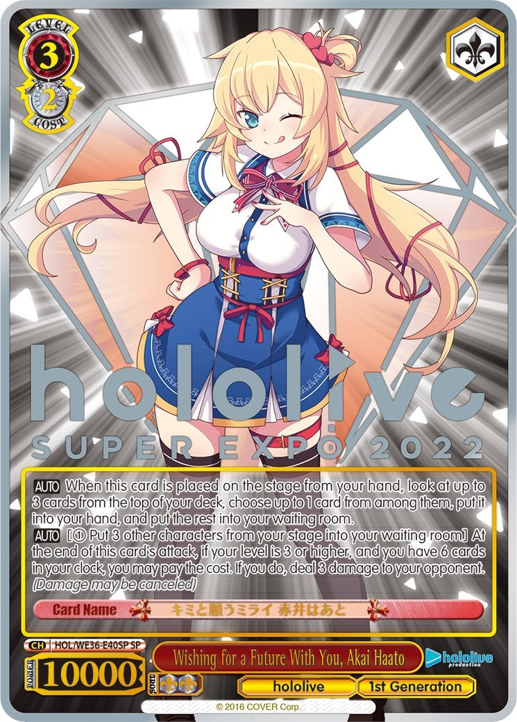 Image for Wishing for a Future With You, Akai Haato (SP) (hololive production Premium Booster) (HOL/WE36-E40SP SP) - Weiss Schwarz