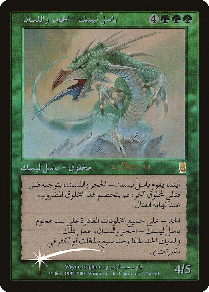 Image for Stone-Tongue Basilisk (Arabic) (Prerelease Cards) (15) - Magic: The Gathering