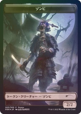 Image for Zombie Token (Unique and Miscellaneous Promos) (3) - Magic: The Gathering