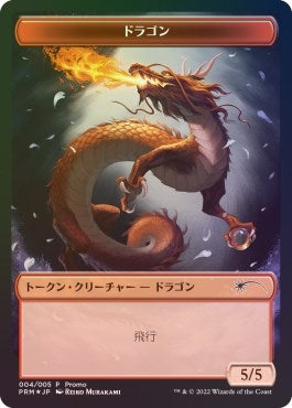Image for Dragon Token (Unique and Miscellaneous Promos) (4) - Magic: The Gathering