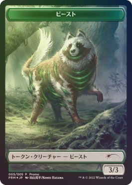 Image for Beast Token (Unique and Miscellaneous Promos) (5) - Magic: The Gathering