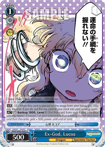 Image for Ex-God, Lucoa (Miss Kobayashi's Dragon Maid) (KMD/W96-E093 C) - Weiss Schwarz