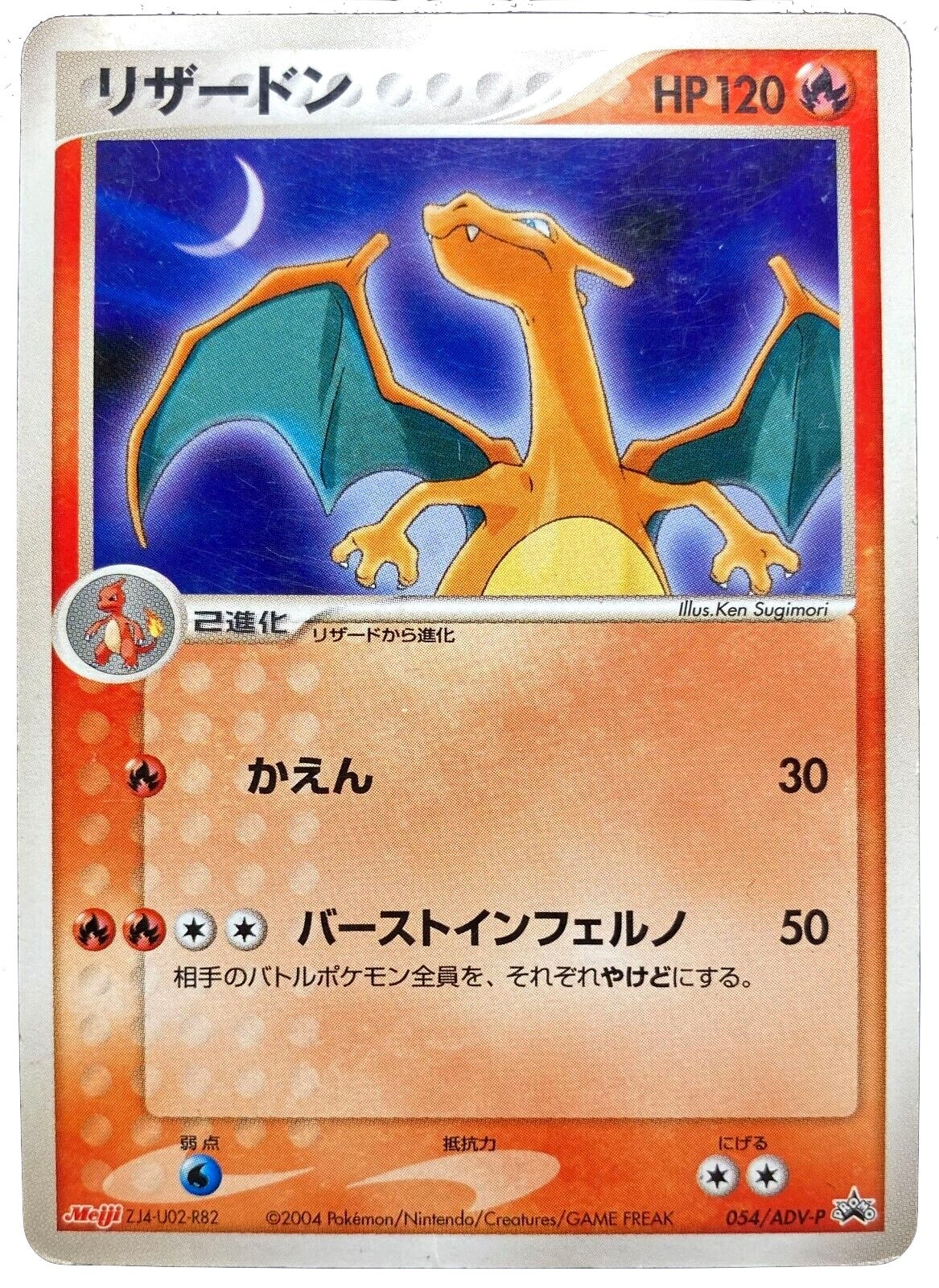 Image for Charizard (Japanese Meiji Chocolate Exclusive Promo) (Miscellaneous Cards & Products) (054/ADV-P) - Pokemon