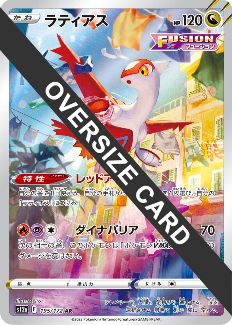Image for Latias (Vstar Universe Japanese Exclusive) (Jumbo Cards) (195/172) - Pokemon