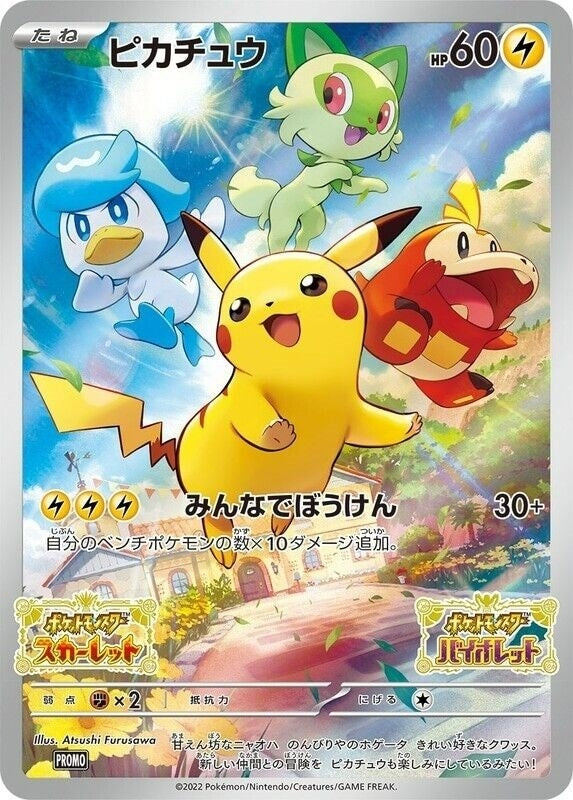 Image for Pikachu - 001/SV-P (JP Exclusive) (SV: Scarlet & Violet Promo Cards) (001/SV-P) - Pokemon
