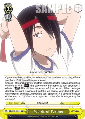 Image for Words of Parting (SR) (Kaguya-Sama: Love is War?) (KGL/S95-E021S SR) - Weiss Schwarz