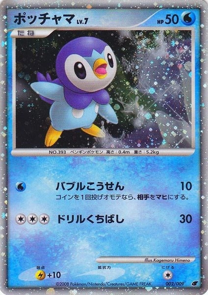 Image for Piplup (Japanese 11th Movie Commemoration Set) (Miscellaneous Cards & Products) (002/009) - Pokemon