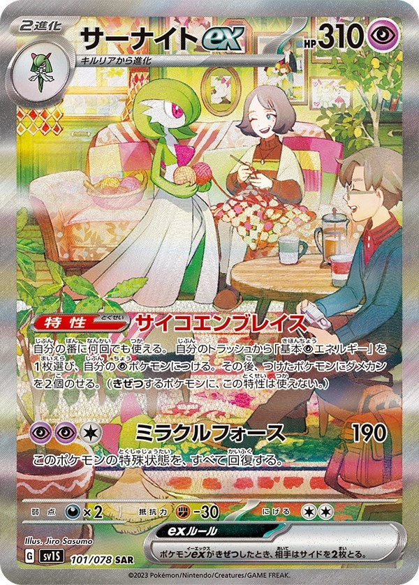 Image for Gardevoir ex (Japanese Exclusive) (Miscellaneous Cards & Products) (101/078 SAR) - Pokemon