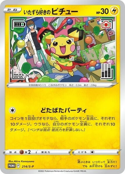 Image for Mischievous Pichu - 214/S-P (Miscellaneous Cards & Products) (214/S-P) - Pokemon