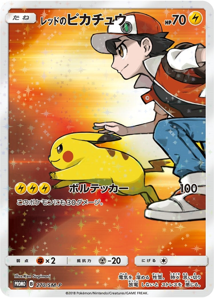 Image for Red's Pikachu (Japanese Exclusive) (SM Promos) (270/SM-P) - Pokemon