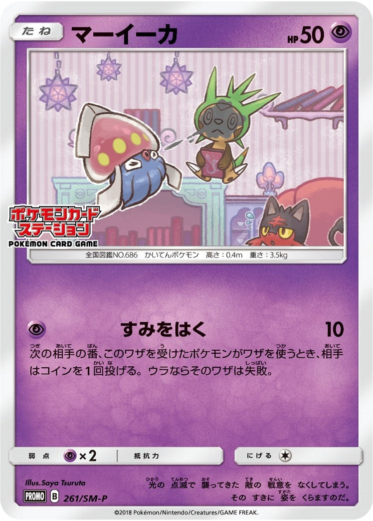 Image for Inkay - 261/SM-P (JP Exclusive) (SM Promos) (261/SM-P) - Pokemon