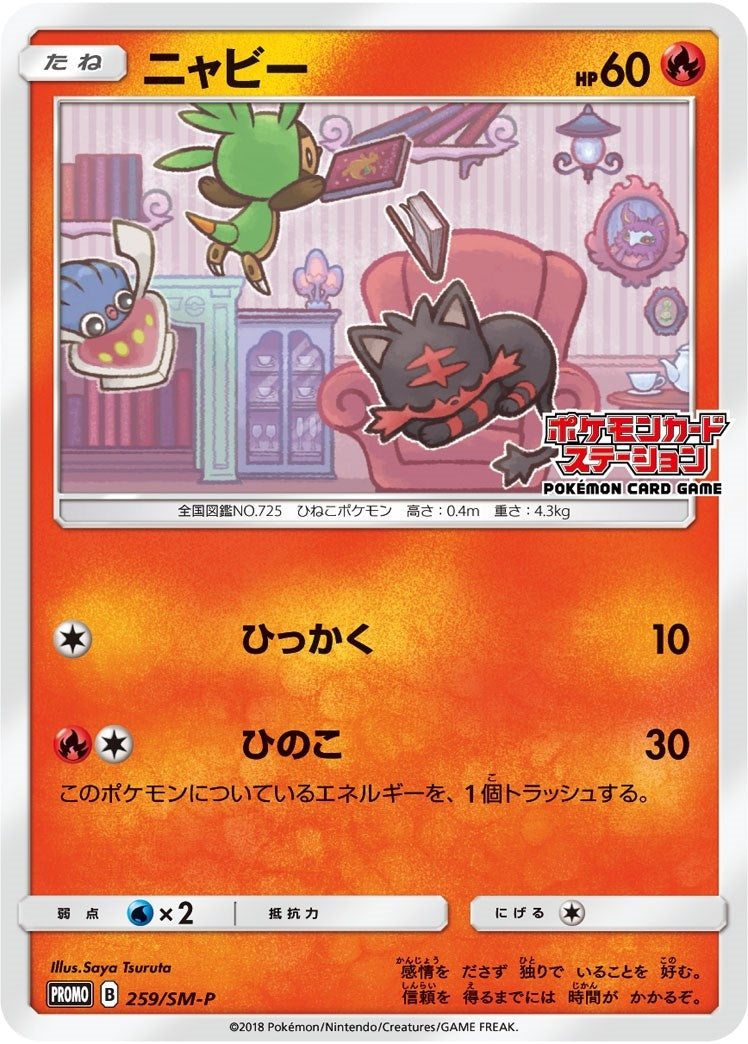 Image for Litten - 259/SM-P (JP Exclusive) (SM Promos) (259/SM-P) - Pokemon
