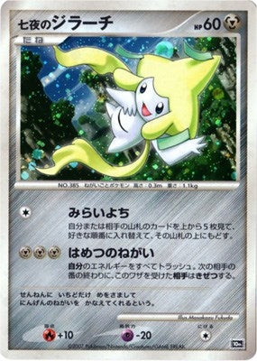 Image for Seven Nights Jirachi (JP 10th Movie Commemoration Set) (Diamond and Pearl Promos) - Pokemon