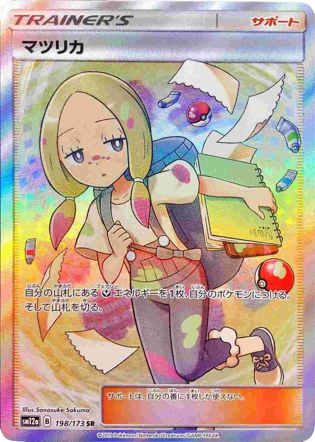 Image for Mina - 198/173 (JP Tag All Stars) (Miscellaneous Cards & Products) (198/173) - Pokemon