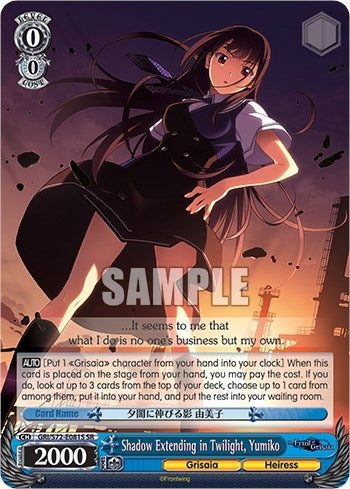 Image for Shadow Extending in Twilight, Yumiko (SR) (The Fruit of Grisaia) (GRI/S72-E081S SR) - Weiss Schwarz