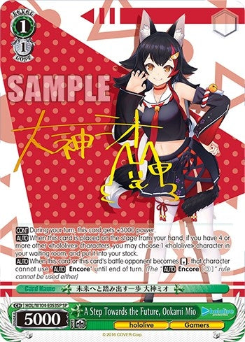 Image for A Step Towards the Future, Ookami Mio (SP) (hololive production Vol.2) (HOL/W104-E053SP SP) - Weiss Schwarz