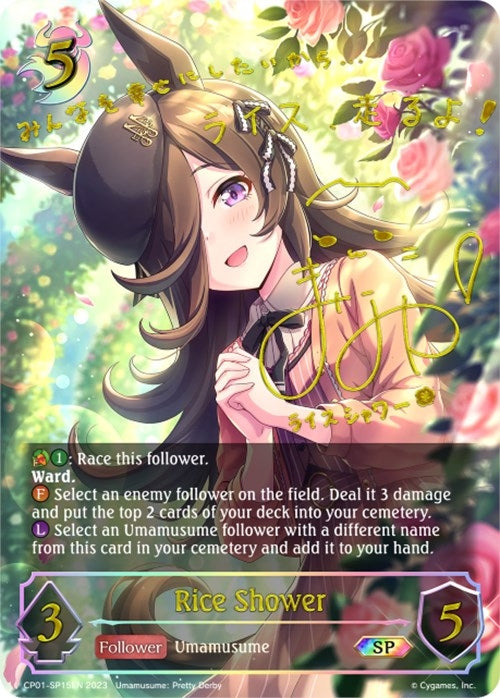 Image for Rice Shower (SP) (CP01: Umamusume: Pretty Derby) (CP01-SP15EN) - Shadowverse: Evolve