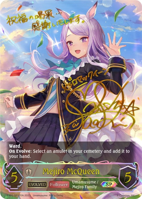 Image for Mejiro McQueen (Evolved) (SP) (CP01: Umamusume: Pretty Derby) (CP01-SP17EN) - Shadowverse: Evolve