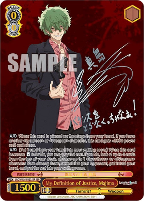 Image for My Definition of Justice, Majima (SSP) (Lycoris Recoil) (LRC/W105-E033SSP SSP) - Weiss Schwarz