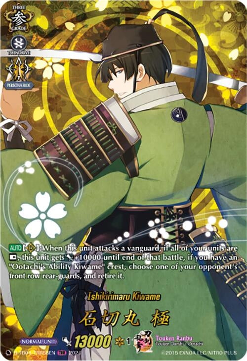 Image for Ishikirimaru Kiwame (TRR) (D-TB04: Touken Ranbu ONLINE 2023) (D-TB04/TRR58EN) - Cardfight Vanguard