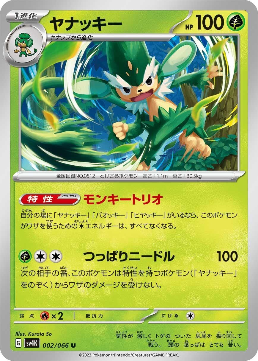 Image for Simisage (SV4K: Ancient Roar) (002/066) - Pokemon Japan