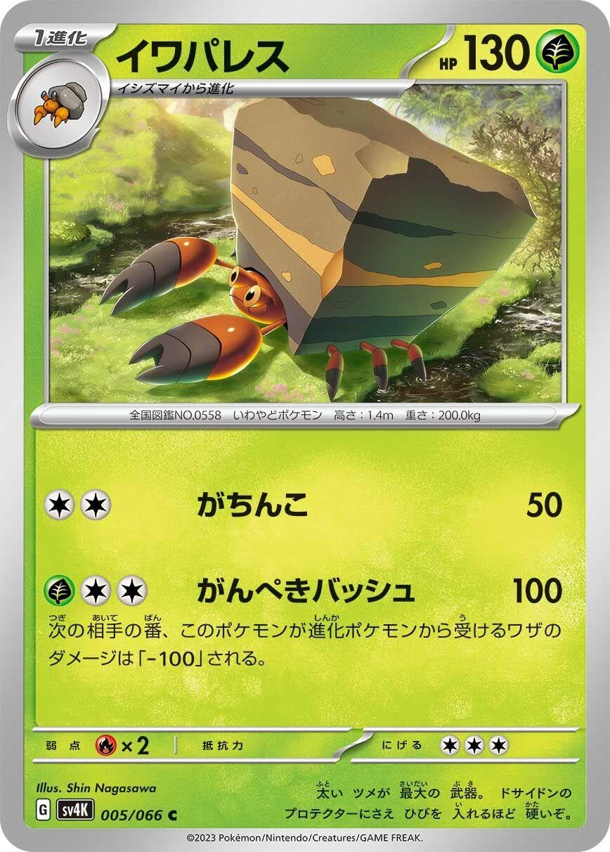 Image for Crustle (SV4K: Ancient Roar) (005/066) - Pokemon Japan